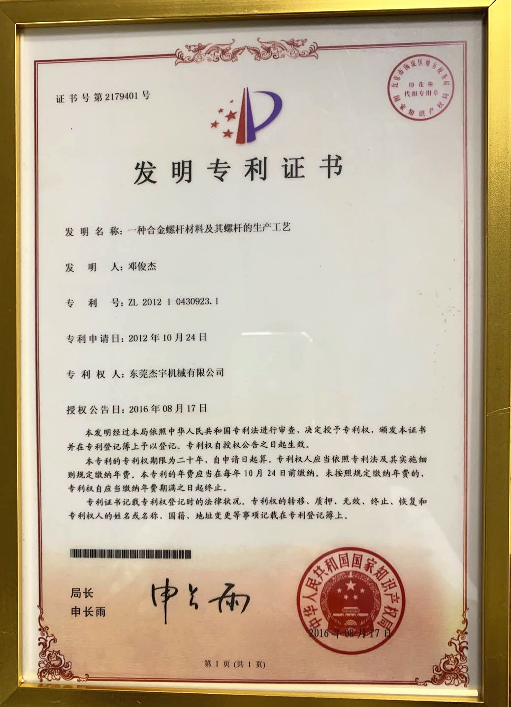 发明专利证书