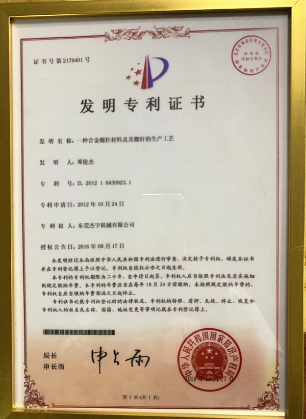 发明专利证书