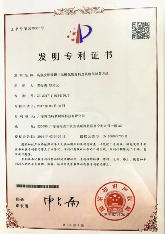 发明专利证书